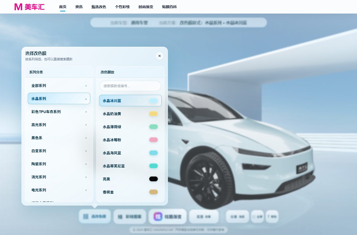 美车汇3D预览选择汽车改色膜色系和膜款截图