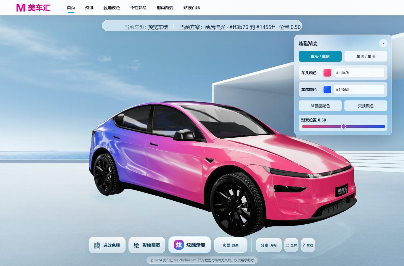 美车汇3D预览炫酷渐变颜色编辑界面截图