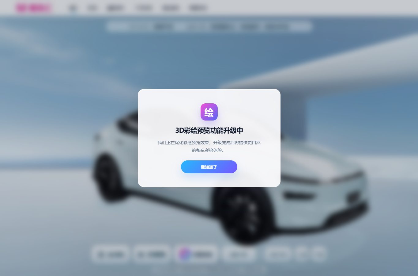 美车汇3D彩绘图案入口说明截图