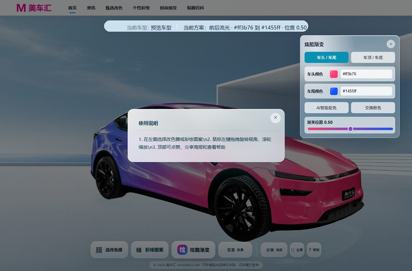 美车汇3D预览帮助弹窗和截图沟通说明